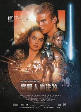 星球大战前传2：克隆人的进攻Star Wars: Episode II - Attack of the Clones(2002)