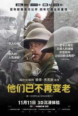 他们已不再变老They Shall Not Grow Old(2019)