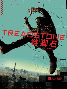 绊脚石Treadstone(2019) | 本剧完结