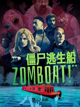 僵尸逃生船Zomboat!(2019) | 第1季完结