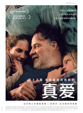 真爱C'est ça l'amour(2019)