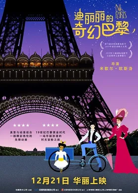 迪丽丽的奇幻巴黎Dilili à Paris(2019)