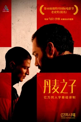 丹麦之子Danmarks sønner(2019)