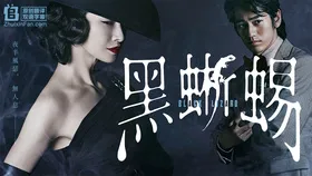 黑蜥蜴黒蜥蜴(2019) | 本剧完结