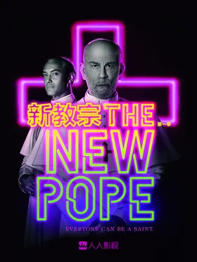 新教宗The New Pope(2020) | 第1季完结