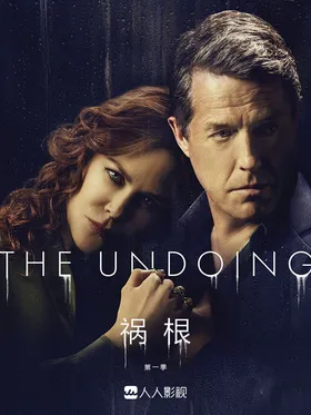 无所作为The Undoing(2020) | 本剧完结