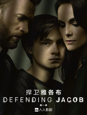 捍卫雅各布Defending Jacob(2020) | 第1季连载中