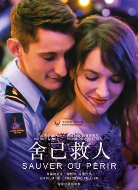 舍己救人Sauver ou périr(2018)