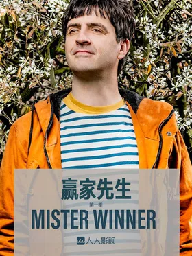 赢家先生Mister Winner(2020) | 本剧完结