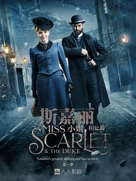 斯嘉丽小姐和公爵Miss Scarlet and the Duke(2020) | 第4季连载中