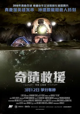 奇迹救援The Cave(2019)