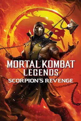 真人快打传奇：蝎子的复仇Mortal Kombat Legends: Scorpions Revenge(2020)