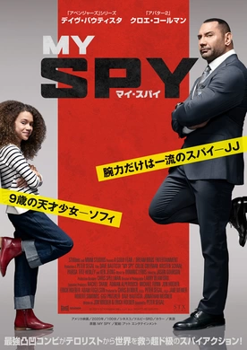 我的间谍My Spy(2020)