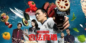 绀田照的合法食谱紺田照の合法レシピ(2018) | 本剧完结