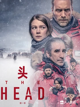 极地暗杀The Head(2020) | 第1季完结