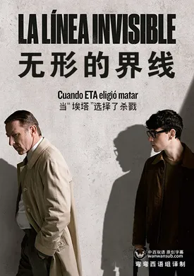 无形的界线La línea invisible(2020) | 第1季完结