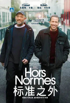 标准之外Hors normes(2019)