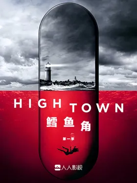 鳕鱼角Hightown(2020) | 第3季连载中