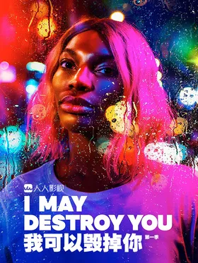 我可以毁掉你I May Destroy You(2020) | 第1季完结