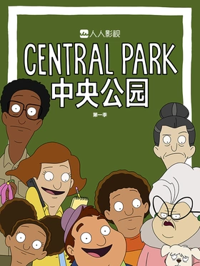 中央公园Central Park(2020) | 第3季连载中