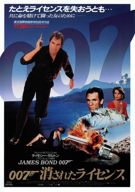 007之杀人执照Licence to Kill(1989)