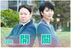 开关スイッチ(2020) | 本剧完结