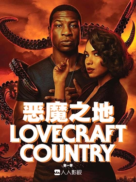 恶魔之地Lovecraft Country(2020) | 第1季完结