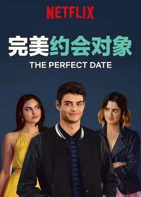 完美约会对象The Perfect Date(2019)