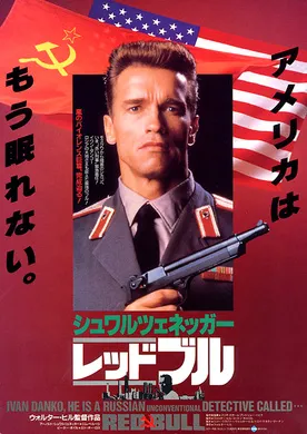 红色警探Red Heat(1988)