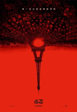 地下墓穴As Above, So Below(2014)