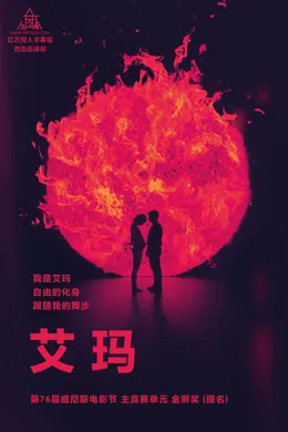 艾玛Ema(2019)