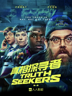 真相探寻者Truth Seekers(2020) | 第1季完结