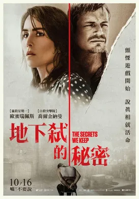 我们保守的秘密The Secrets We Keep(2020)