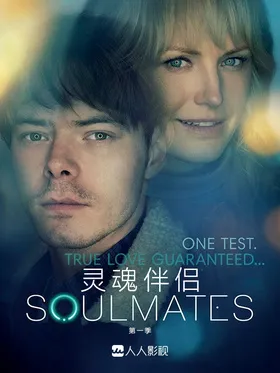 灵魂伴侣Soulmates(2020) | 第1季完结