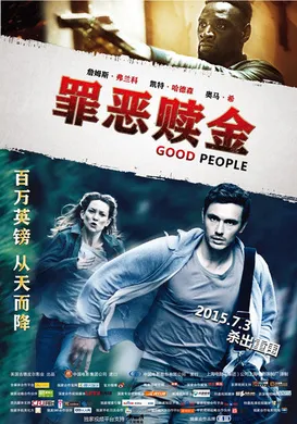 罪恶赎金Good People(2015)