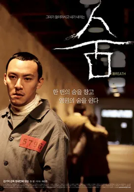 呼吸숨(2007)