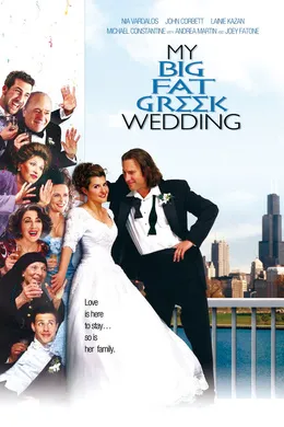 我盛大的希腊婚礼My Big Fat Greek Wedding(2002)