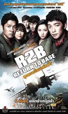 R2B：回到基地알투비 : 리턴투베이스(2012)