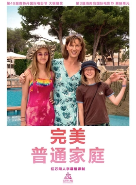 完美普通家庭En helt almindelig familie(2020)