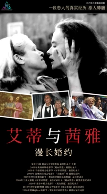 艾蒂与茜雅：漫长婚约Edie & Thea: A Very Long Engagement(2009)