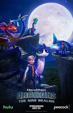 驯龙高手：九大王国Dragons: The Nine Realms(2021) | 第8季连载中