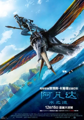 阿凡达2：水之道Avatar: The Way of Water(2022)