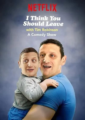 蒂姆·罗宾逊短剧：还不快走I Think You Should Leave With Tim Robinson(2019) | 第2季连载中