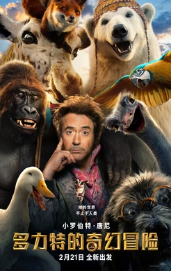 多力特的奇幻冒险Dolittle(2020)