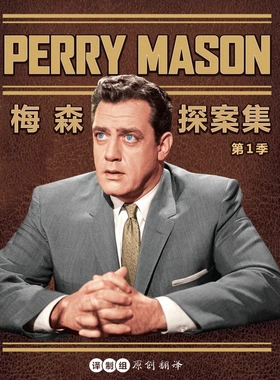 梅森探案集Perry Mason(1957) | 本剧完结