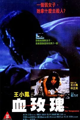 血玫瑰1988