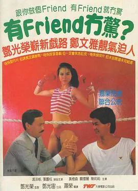 有Friend无惊1984