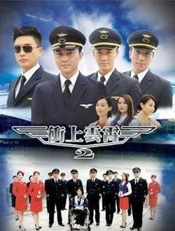 冲上云霄2/Triumph In The Skies II唐亦风的扮演者是谁 | 吴卓羲