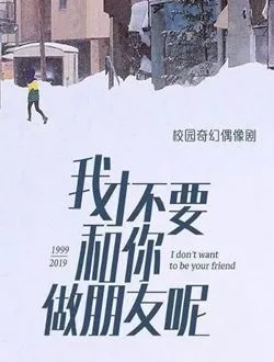 我才不要和你做朋友呢林雪薇的扮演者是谁 | 韩欣芮