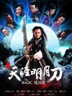 天涯明月刀(2012年钟汉良领衔主演武侠电视剧)向应天的扮演者是谁 | 姜大卫